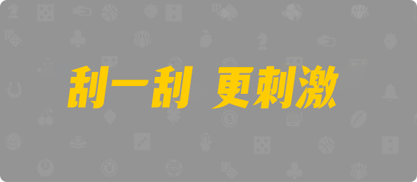 加拿大西28,双项,霸气算法,加拿大28,pc28加拿大官网,免费在线预测,加拿大PC预测,加拿大在线预测,幸运,查询